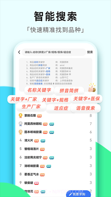 普健医药商城截图4 普健医药商城截图4
