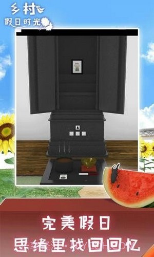 乡村假日时光截图4