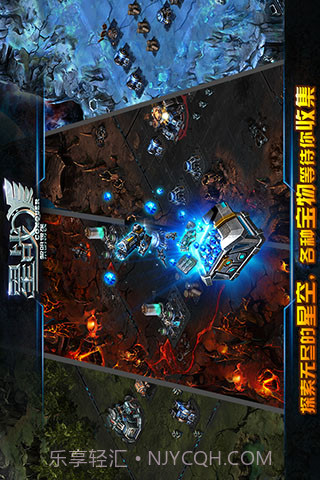 星战（星际争霸2）截图4