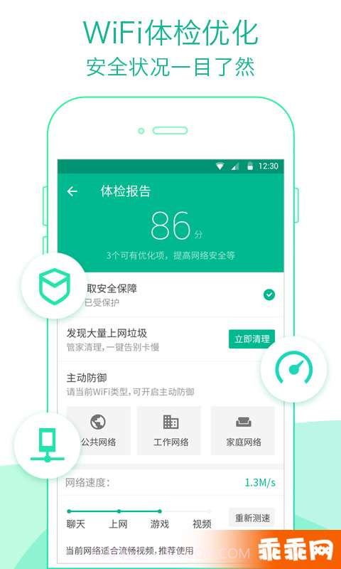 WiFi管家截图2