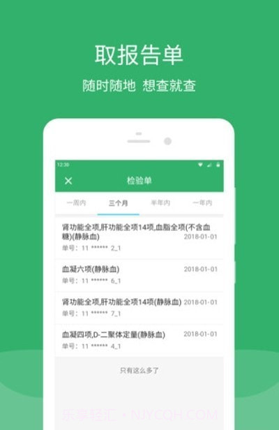 东直门医院截图2