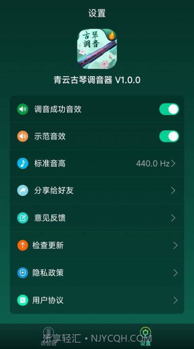 青云古琴调音器截图1 青云古琴调音器截图1