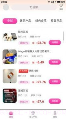 抖省心截图3 抖省心截图3