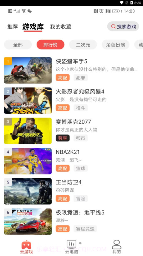 畅玩云游戏截图4 畅玩云游戏截图4