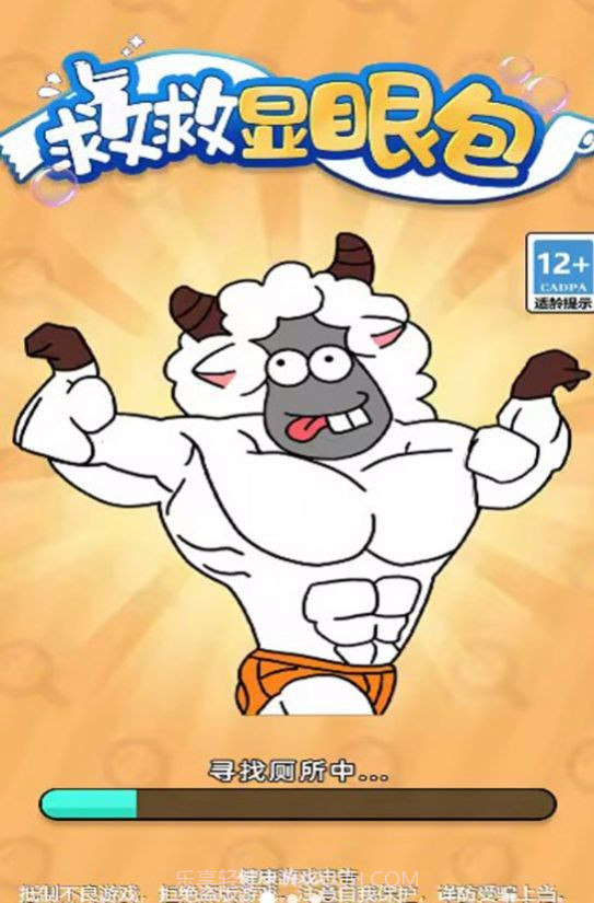 救救显眼包截图2 救救显眼包截图2