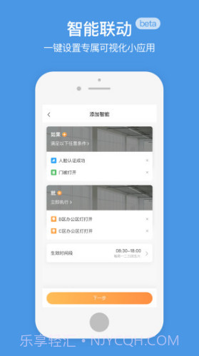企业萤石云(企业萤石云视频监控)V2.3.2 安卓截图1