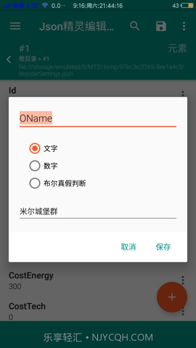 Json精灵编辑器汉化免费版截图2