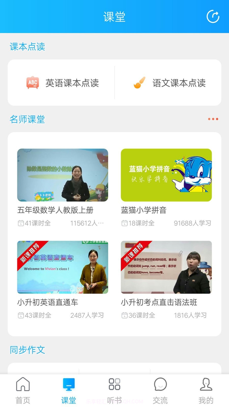 巧学蛙家教通截图2 巧学蛙家教通截图2