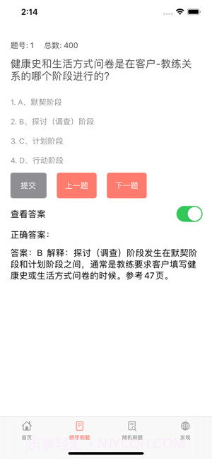 私教备考助手截图2 私教备考助手截图2