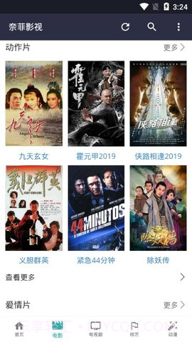 奈菲影视去广告完美版截图1