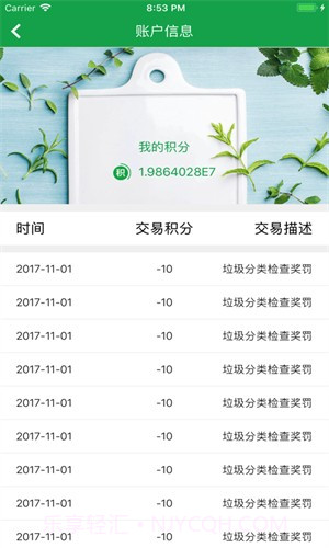 东阳考拉垃圾分类截图3