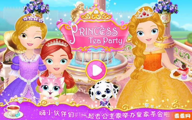 公主茶话会截图1 公主茶话会截图1