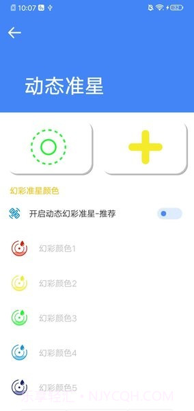 准星大师免费版截图2 准星大师免费版截图2