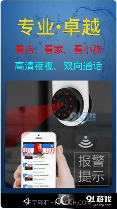 手机监控名正威视摄像头截图1