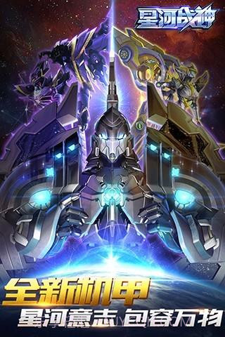 星河战神手游截图1 星河战神手游截图1