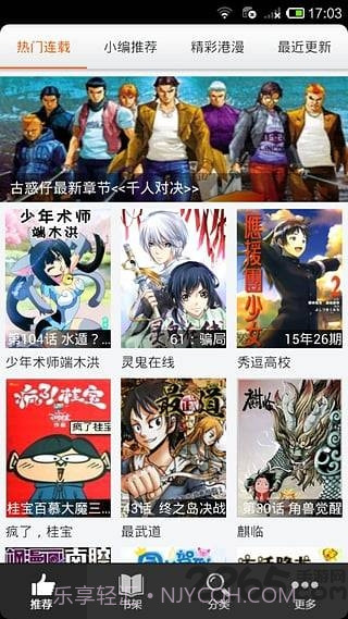 呱呱漫画入口界面截图1