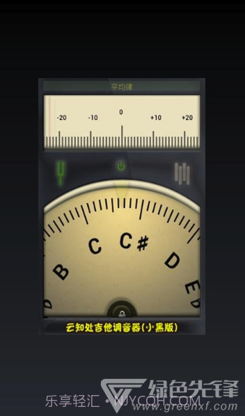 云知处调音器app(云知处吉他调音器)V5.0.4 免费版截图2