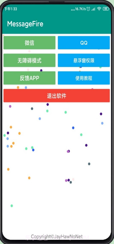 MessageFire怼人聊天截图3