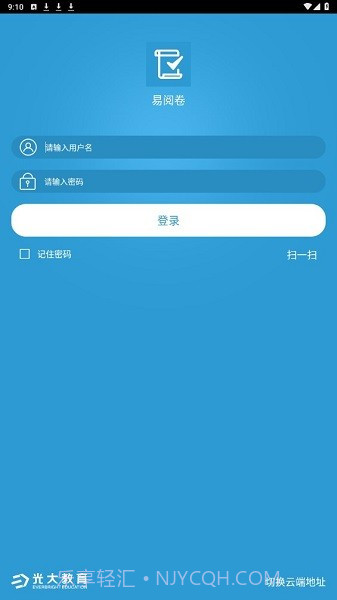 光大阅卷系统截图2