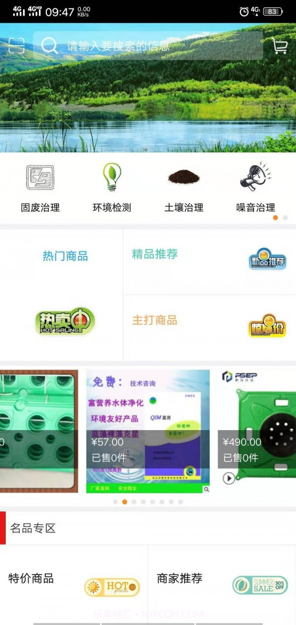 天津环保截图4