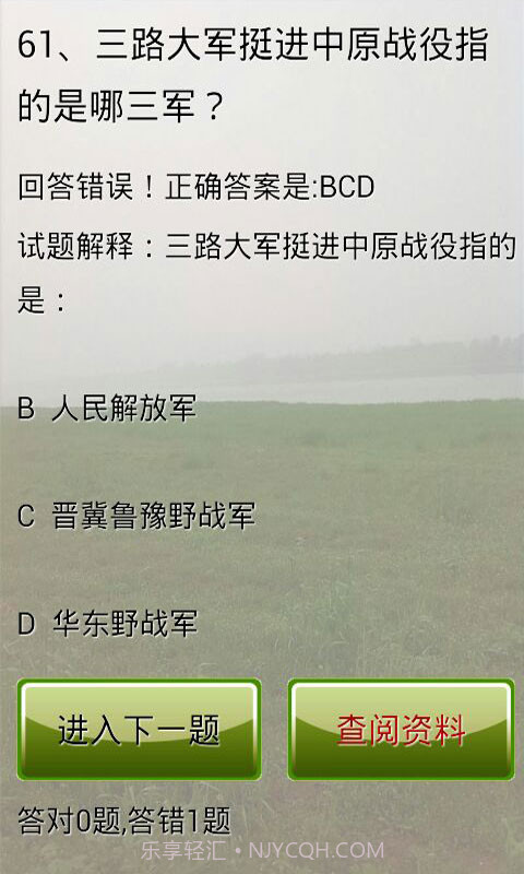 党章考试试题及答案截图2