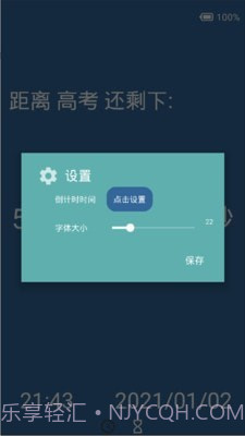创意时钟手机版截图3