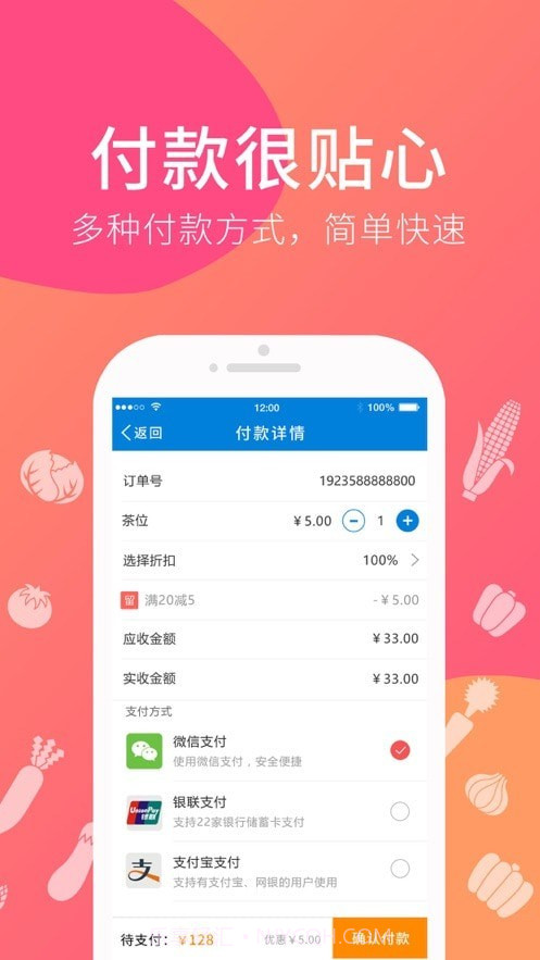 爱宝点菜宝截图2 爱宝点菜宝截图2