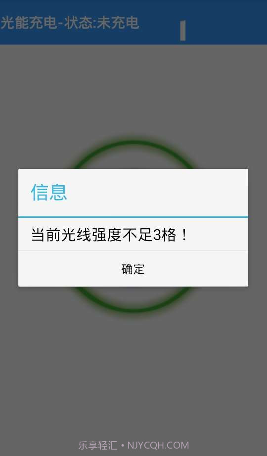 光能充电截图4