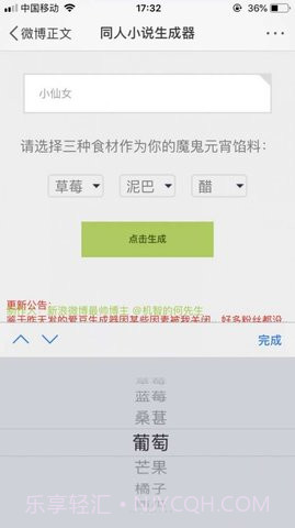 同人文生成软件截图3