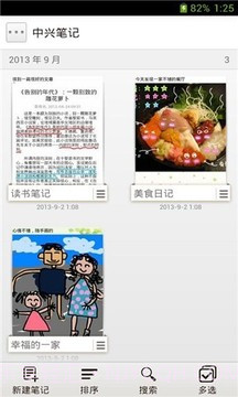 中兴笔记截图2 中兴笔记截图2