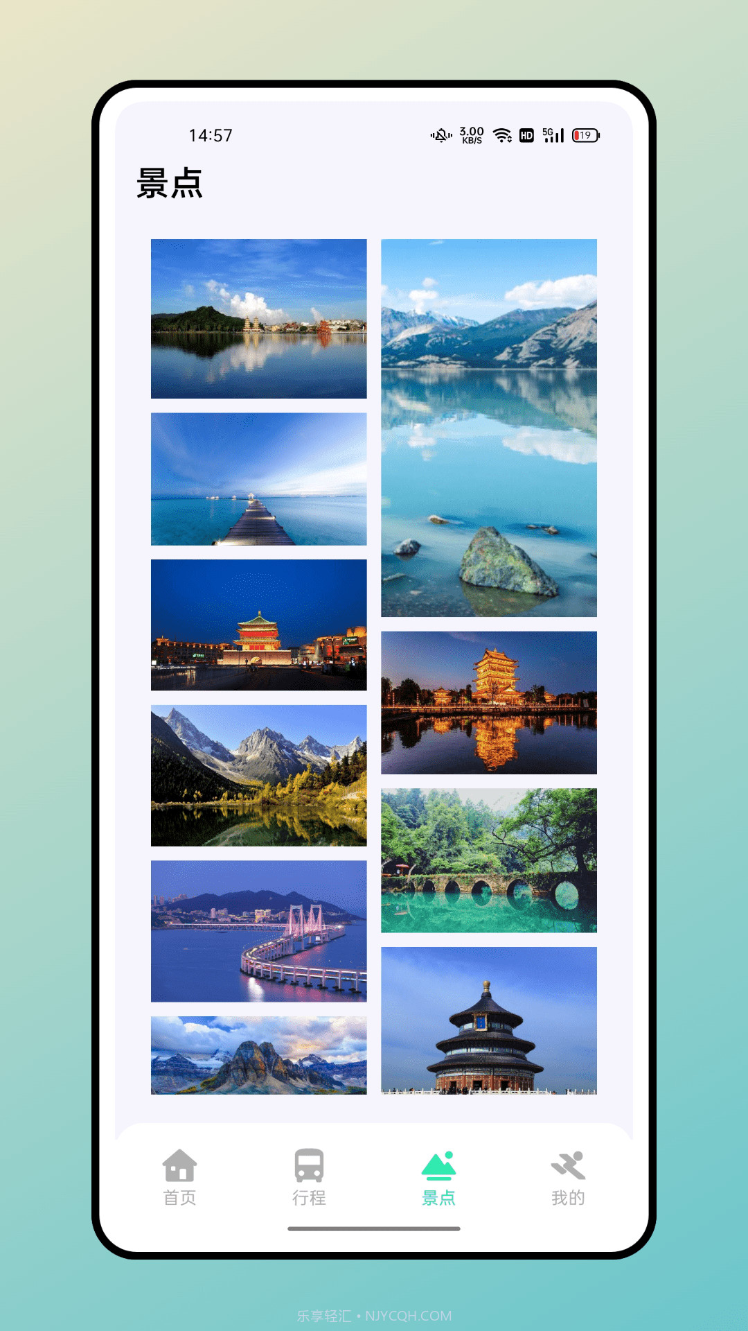 熊猫爱旅行计划攻略截图1