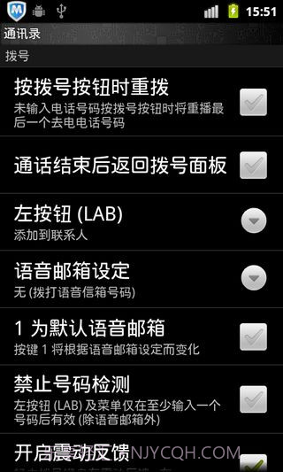 EX拨号截图2 EX拨号截图2