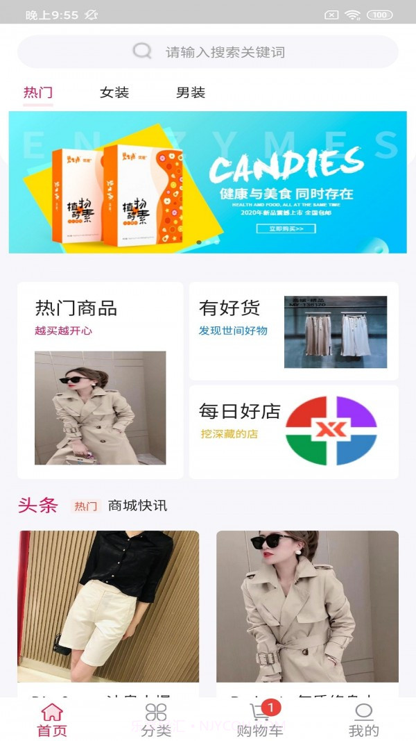 潮派服装商城截图1