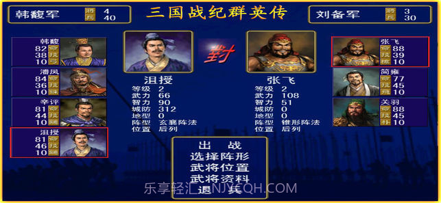 三国战纪群英传v2.3截图3