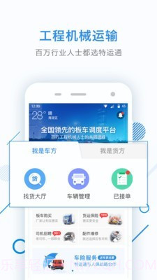 特运通截图1
