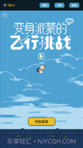 变身派蒙的飞行挑战(FlappyPaimon)截图3 变身派蒙的飞行挑战(FlappyPaimon)截图3