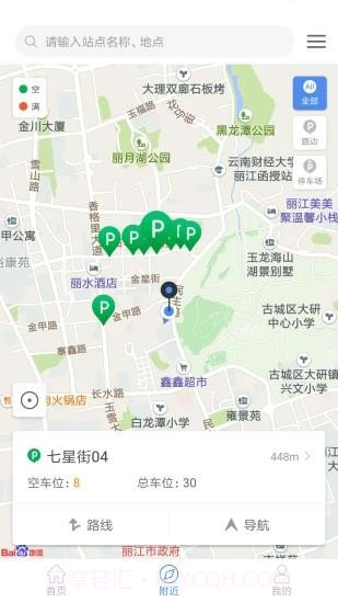 丽江古城智慧停车截图3 丽江古城智慧停车截图3