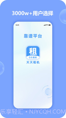 天天租机截图4