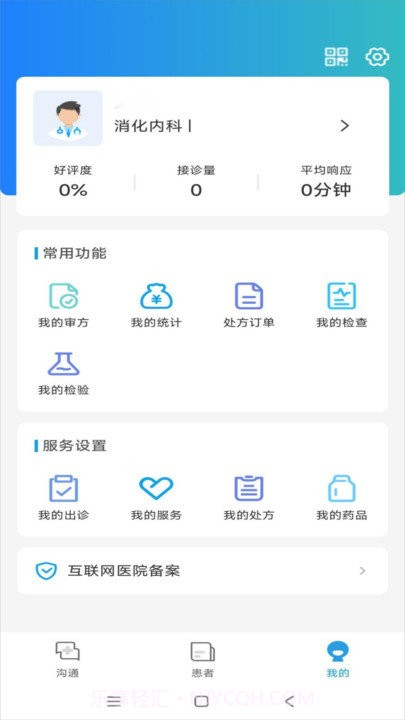 禾熙医疗截图4 禾熙医疗截图4