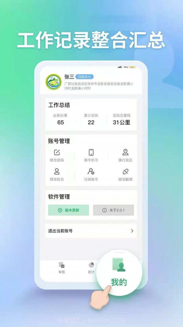 田长巡管理端截图2 田长巡管理端截图2