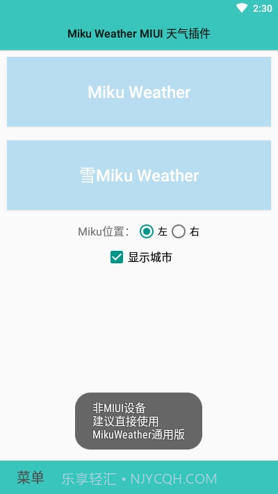 MIUI天气时钟插件截图1