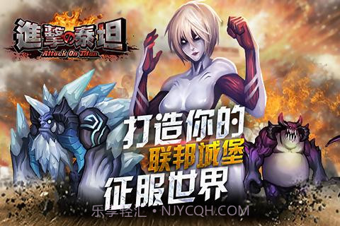 进击的泰坦截图2