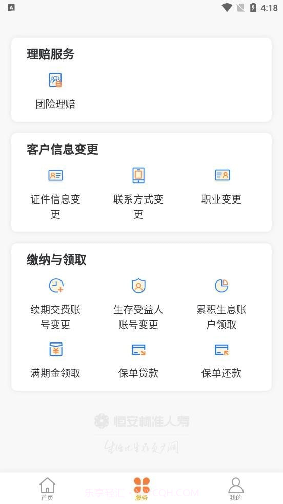 恒安e家截图2 恒安e家截图2