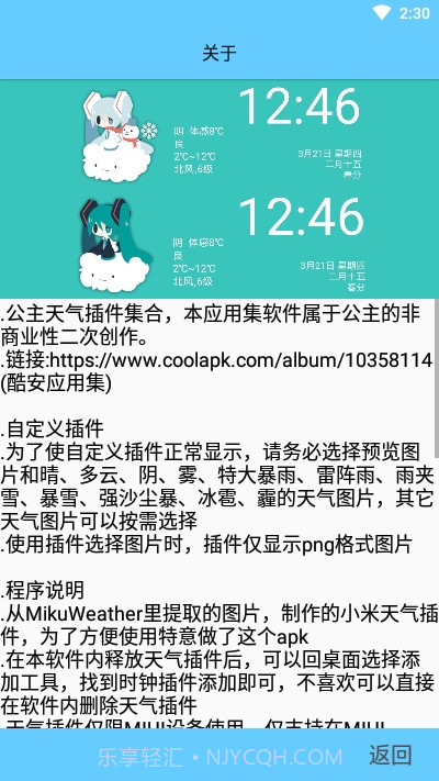 MIUI天气时钟插件截图4