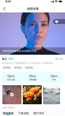 巧姐上门按摩截图3