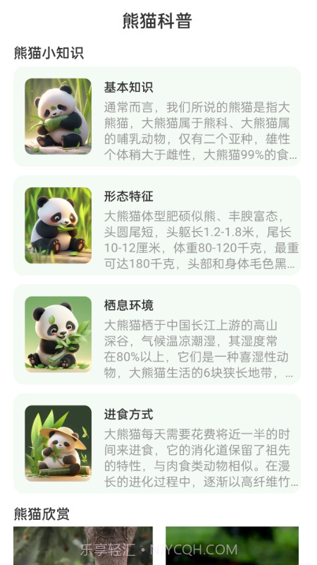 熊猫WiFi精灵截图3 熊猫WiFi精灵截图3