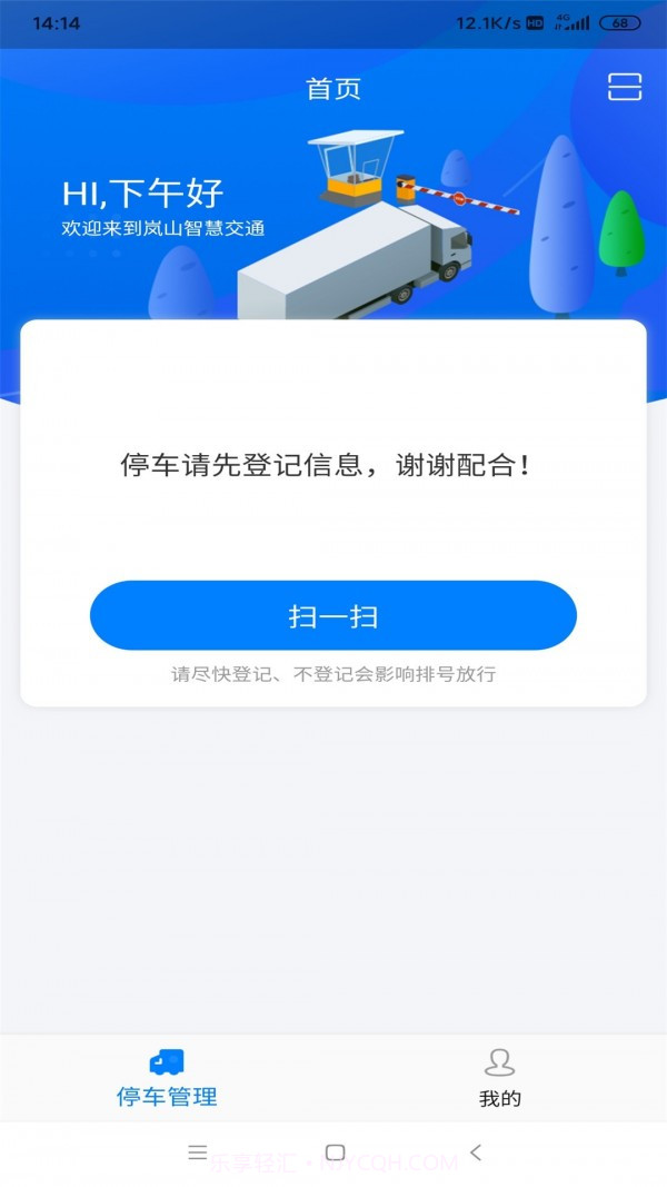 岚山智慧交通截图1