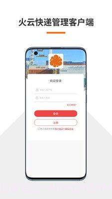 火云速运截图2 火云速运截图2