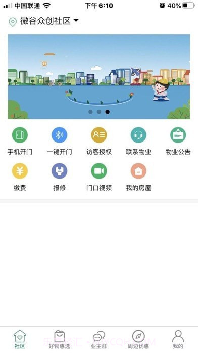 达管家截图1