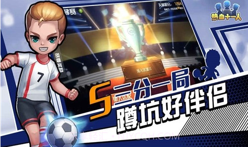 热血十一人截图2